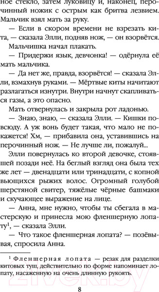 Изображение товара Книга Эксмо Дети прилива (Мюррей С.)