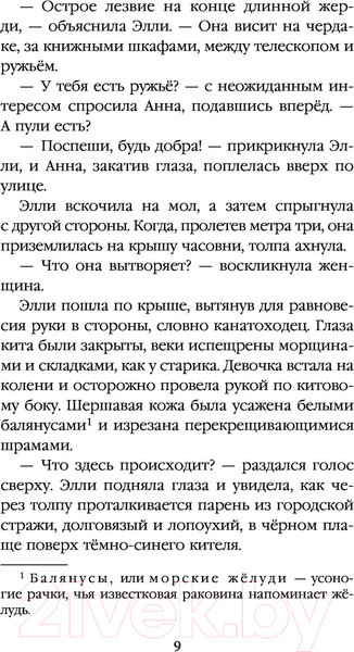 Изображение товара Книга Эксмо Дети прилива (Мюррей С.)