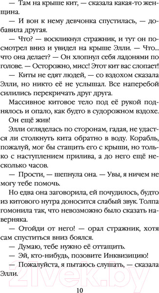 Изображение товара Книга Эксмо Дети прилива (Мюррей С.)