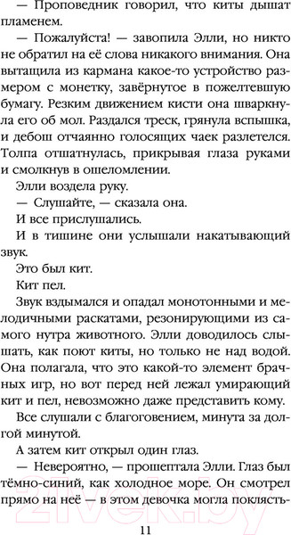 Изображение товара Книга Эксмо Дети прилива (Мюррей С.)