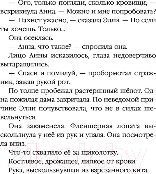 Изображение товара Книга Эксмо Дети прилива (Мюррей С.)
