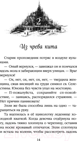 Изображение товара Книга Эксмо Дети прилива (Мюррей С.)
