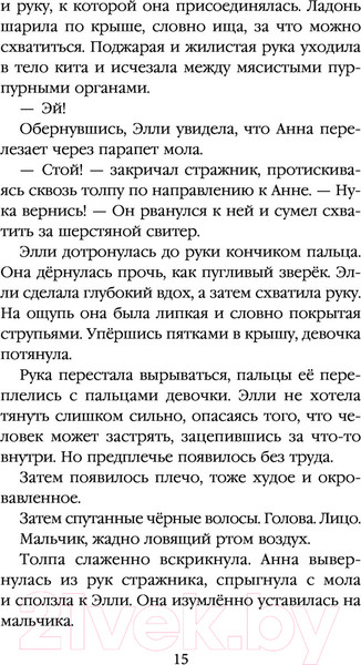 Изображение товара Книга Эксмо Дети прилива (Мюррей С.)