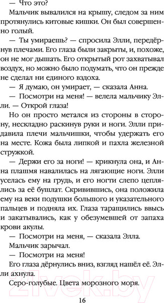 Изображение товара Книга Эксмо Дети прилива (Мюррей С.)