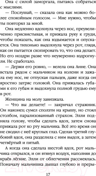 Изображение товара Книга Эксмо Дети прилива (Мюррей С.)