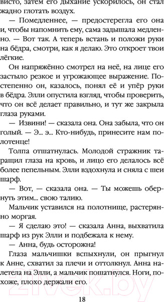 Изображение товара Книга Эксмо Дети прилива (Мюррей С.)