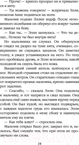 Изображение товара Книга Эксмо Дети прилива (Мюррей С.)