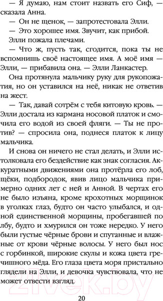 Изображение товара Книга Эксмо Дети прилива (Мюррей С.)