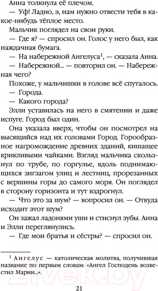 Изображение товара Книга Эксмо Дети прилива (Мюррей С.)