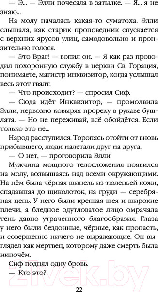 Изображение товара Книга Эксмо Дети прилива (Мюррей С.)