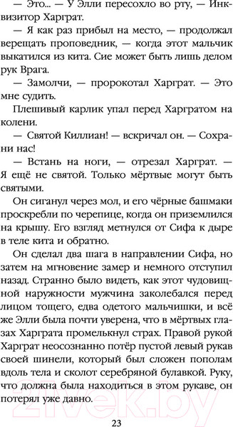 Изображение товара Книга Эксмо Дети прилива (Мюррей С.)