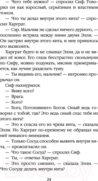 Изображение товара Книга Эксмо Дети прилива (Мюррей С.)