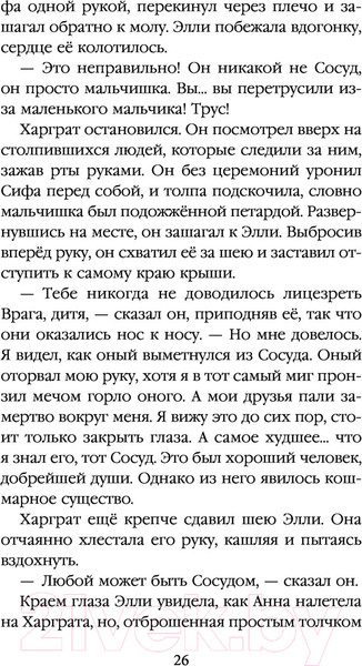 Изображение товара Книга Эксмо Дети прилива (Мюррей С.)