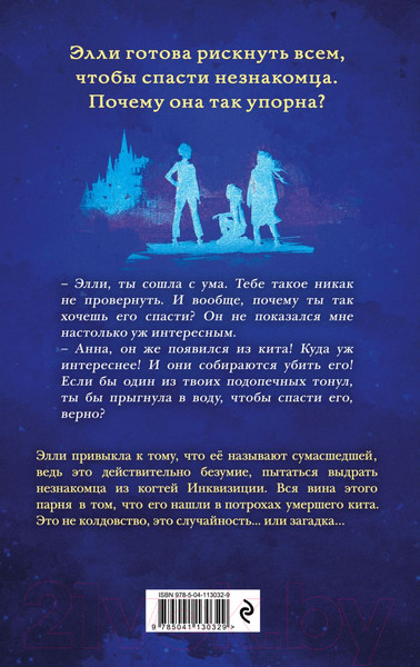 Изображение товара Книга Эксмо Дети прилива (Мюррей С.)