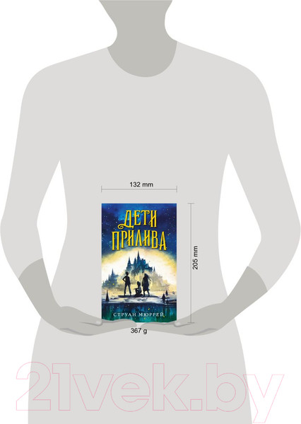 Изображение товара Книга Эксмо Дети прилива (Мюррей С.)