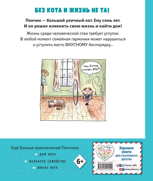 Изображение товара Комикс Эксмо Кот Пончик. Мохнатое семейство (Бадель Р.)