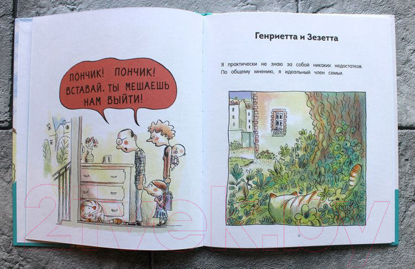 Изображение товара Комикс Эксмо Кот Пончик. Жизнь кота (Бадель Р.)