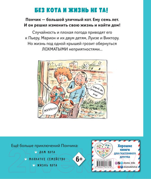 Изображение товара Комикс Эксмо Кот Пончик. Дом кота (Бадель Р.)