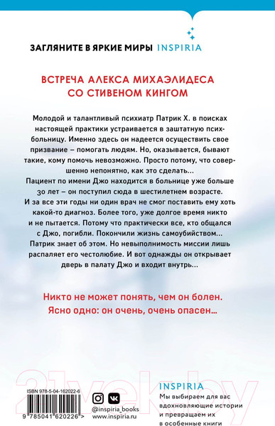 Изображение товара Книга Эксмо Пациент (Девитт Дж.)