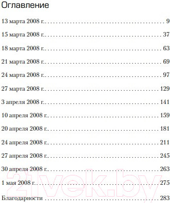 Изображение товара Книга Эксмо Пациент (Девитт Дж.)
