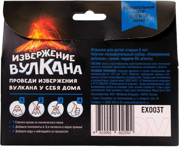 Изображение товара Набор для опытов Re-Агенты Извержение вулкана / EX003T (синий)