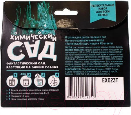 Изображение товара Набор для опытов Re-Агенты Химический сад / EX023T