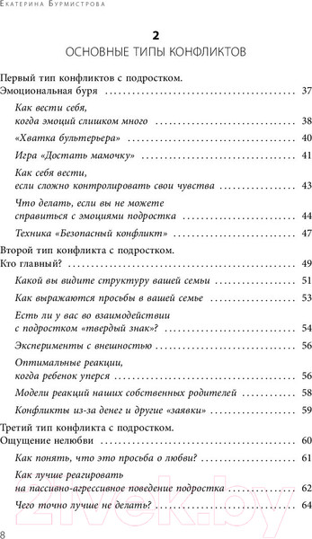 Изображение товара Книга Эксмо Подростки. Как пережить пубертат (Бурмистрова Е.)