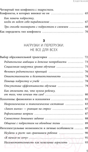 Изображение товара Книга Эксмо Подростки. Как пережить пубертат (Бурмистрова Е.)