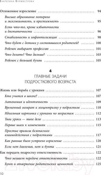 Изображение товара Книга Эксмо Подростки. Как пережить пубертат (Бурмистрова Е.)