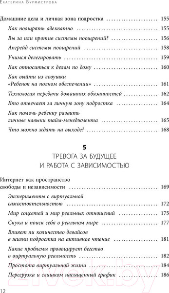 Изображение товара Книга Эксмо Подростки. Как пережить пубертат (Бурмистрова Е.)