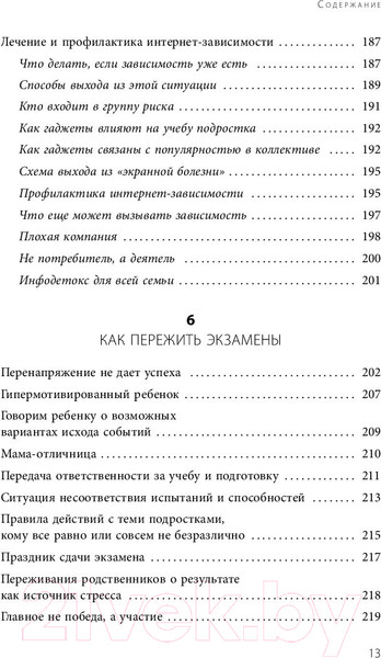 Изображение товара Книга Эксмо Подростки. Как пережить пубертат (Бурмистрова Е.)