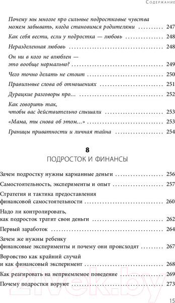 Изображение товара Книга Эксмо Подростки. Как пережить пубертат (Бурмистрова Е.)