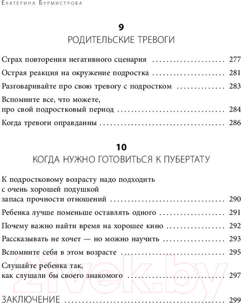 Изображение товара Книга Эксмо Подростки. Как пережить пубертат (Бурмистрова Е.)