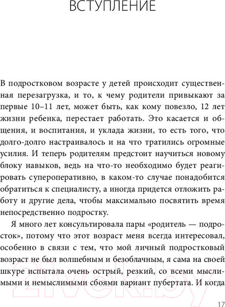 Изображение товара Книга Эксмо Подростки. Как пережить пубертат (Бурмистрова Е.)