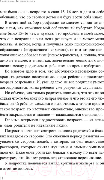 Изображение товара Книга Эксмо Подростки. Как пережить пубертат (Бурмистрова Е.)