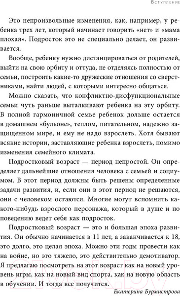 Изображение товара Книга Эксмо Подростки. Как пережить пубертат (Бурмистрова Е.)