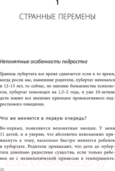 Изображение товара Книга Эксмо Подростки. Как пережить пубертат (Бурмистрова Е.)
