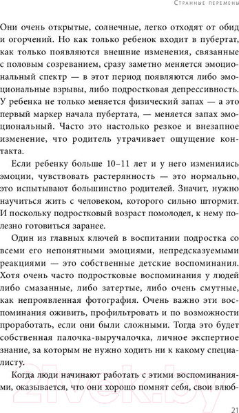 Изображение товара Книга Эксмо Подростки. Как пережить пубертат (Бурмистрова Е.)