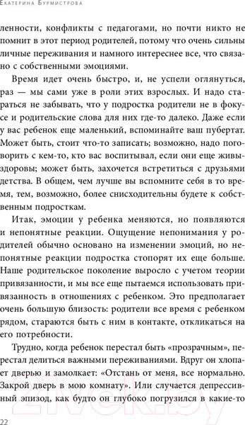Изображение товара Книга Эксмо Подростки. Как пережить пубертат (Бурмистрова Е.)