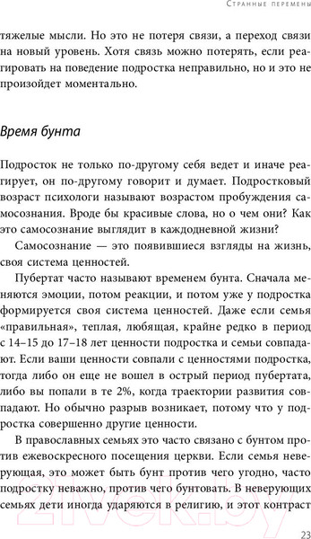 Изображение товара Книга Эксмо Подростки. Как пережить пубертат (Бурмистрова Е.)