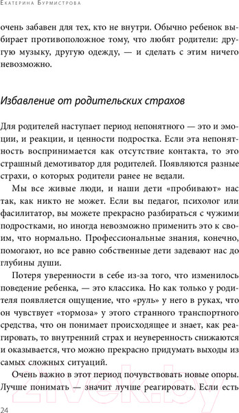 Изображение товара Книга Эксмо Подростки. Как пережить пубертат (Бурмистрова Е.)
