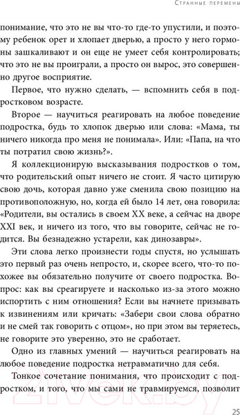 Изображение товара Книга Эксмо Подростки. Как пережить пубертат (Бурмистрова Е.)
