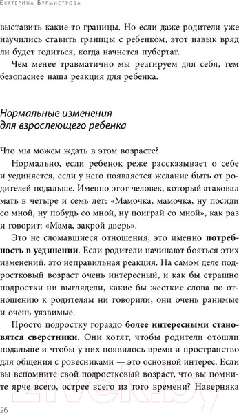 Изображение товара Книга Эксмо Подростки. Как пережить пубертат (Бурмистрова Е.)