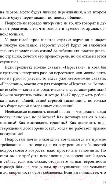 Изображение товара Книга Эксмо Подростки. Как пережить пубертат (Бурмистрова Е.)