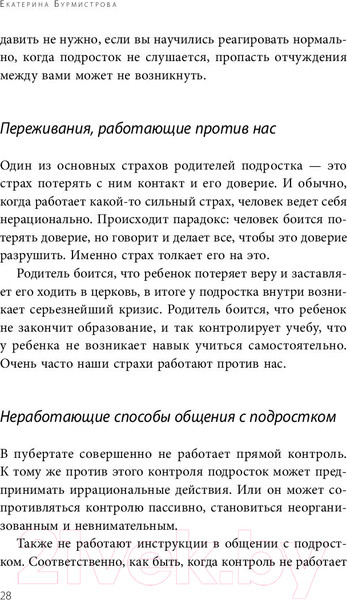 Изображение товара Книга Эксмо Подростки. Как пережить пубертат (Бурмистрова Е.)