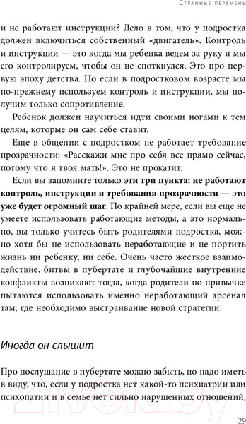 Изображение товара Книга Эксмо Подростки. Как пережить пубертат (Бурмистрова Е.)