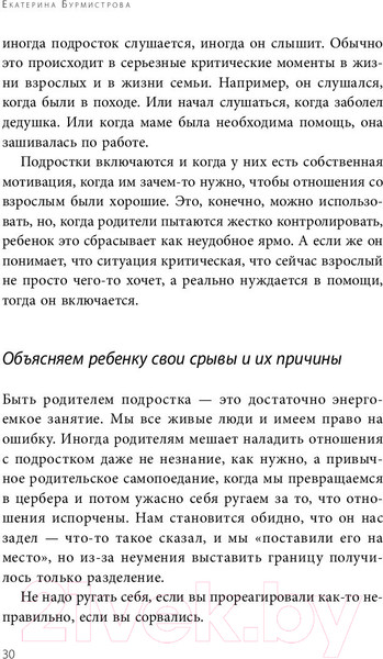 Изображение товара Книга Эксмо Подростки. Как пережить пубертат (Бурмистрова Е.)