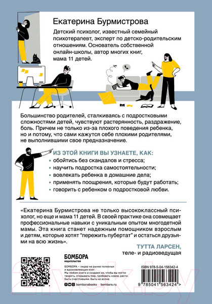 Изображение товара Книга Эксмо Подростки. Как пережить пубертат (Бурмистрова Е.)