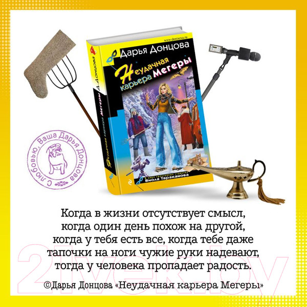 Изображение товара Книга Эксмо Неудачная карьера мегеры (Донцова Д.А.)