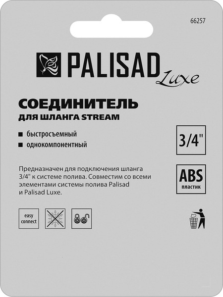 Изображение товара Соединитель для шланга Palisad 66257
